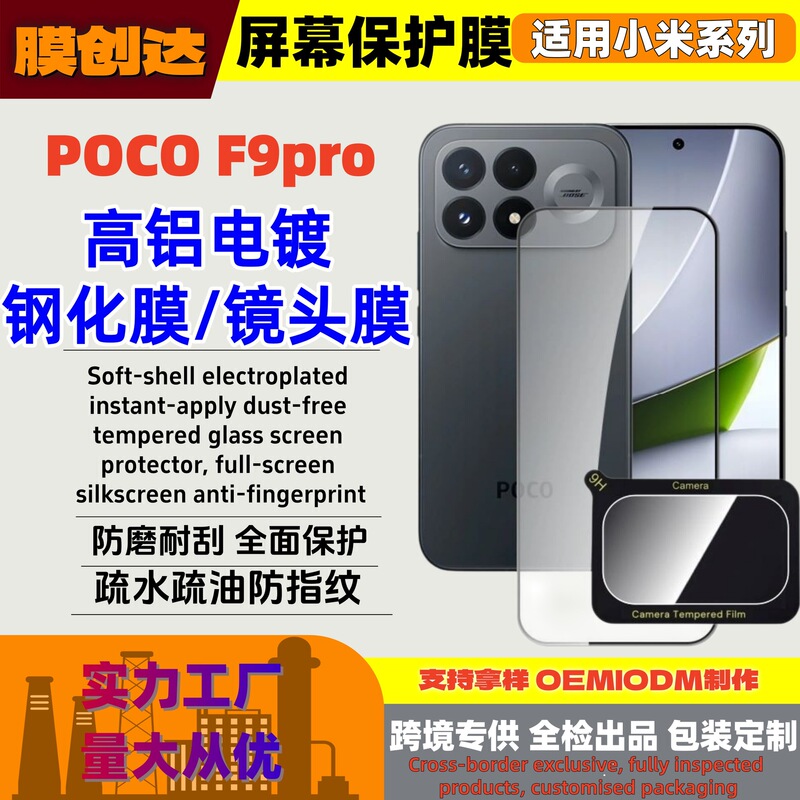 Suitable for POCO F9 PRO screen, high-definition anti-peep tempered glass protection, dustproof f9 ultra silk-printed ring lens film Suitable for POCO F9 PRO screen, high-definition anti-peep tempered glass protection, dustproof f9 ultra silk-printed ring lens film
