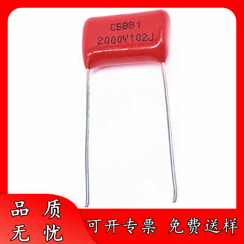 正品厂货 2000V102J P15 脚距 CBB电容器 1NF 102J2KV 0.001UF