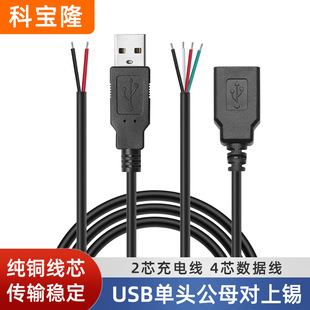 USB Power Cord 2-Core Charging Cable Mouse Keyboard Mobile Phone Connection Cable Four-Core Data Cable Male and Female Single-Head Extension Cable
