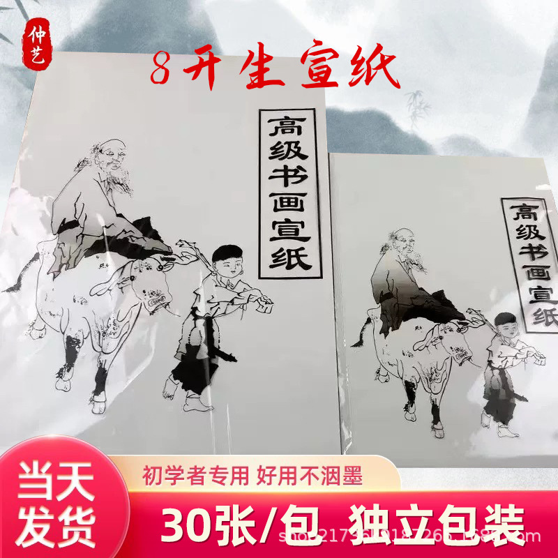 宣纸四开生宣书法国画八开美术书法练习宣纸半生熟软笔小楷临摹纸