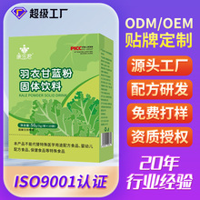 羽衣甘蓝粉固体饮料厂家oem贴牌定制膳食纤维果蔬固体饮料批发