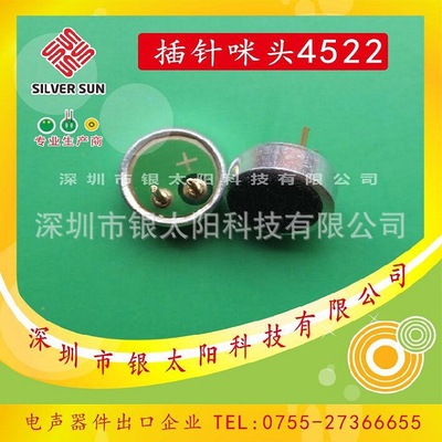 厂家直销4522抗干扰插针咪头 蓝牙音箱 车载监控 语音识别等咪头