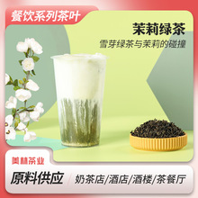 【奶茶茶叶500g】茉莉绿茶奶茶专用商用奶茶店专用玲珑茉莉绿茶