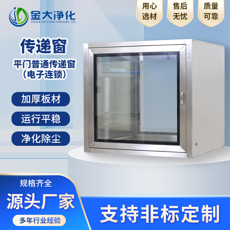平门普通传递窗电子连锁不锈钢医院净化紫外线杀菌灯互锁传递口
