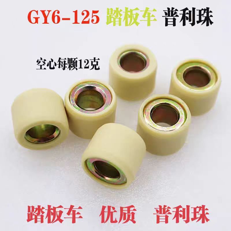 ペダルオートバイ部品gy 6改造重珠GY6-125/150/中実プリビーズ18.5グラムボール|undefined