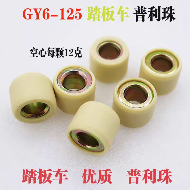 Pedal motorcycle accessories GY6 modified heavy bead GY6-125/150/solid Puli bead 18.5g ball