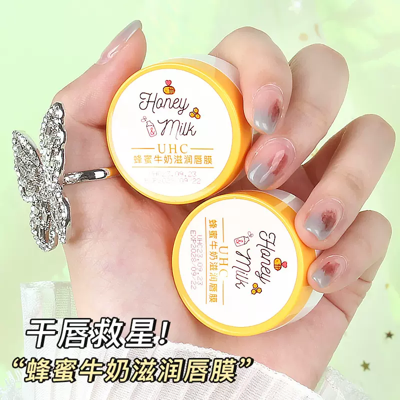 蜂蜜牛奶滋润唇膜男女学生款滋润唇膜厂家现货批发支持多平台代发