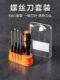 Screwdriver Combination suit Household Multifunctional Maintenance Dismantling Tool Screwdriver Phillips Plum Screwdriver
