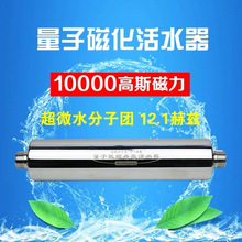 量子高磁化器低频共振太赫兹量子农宝家用小分子水活水器酿垒德株