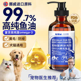 鱼油猫用犬用宠物成幼猫咪狗狗防掉毛美毛护肤专用卵磷脂鱼肝油
