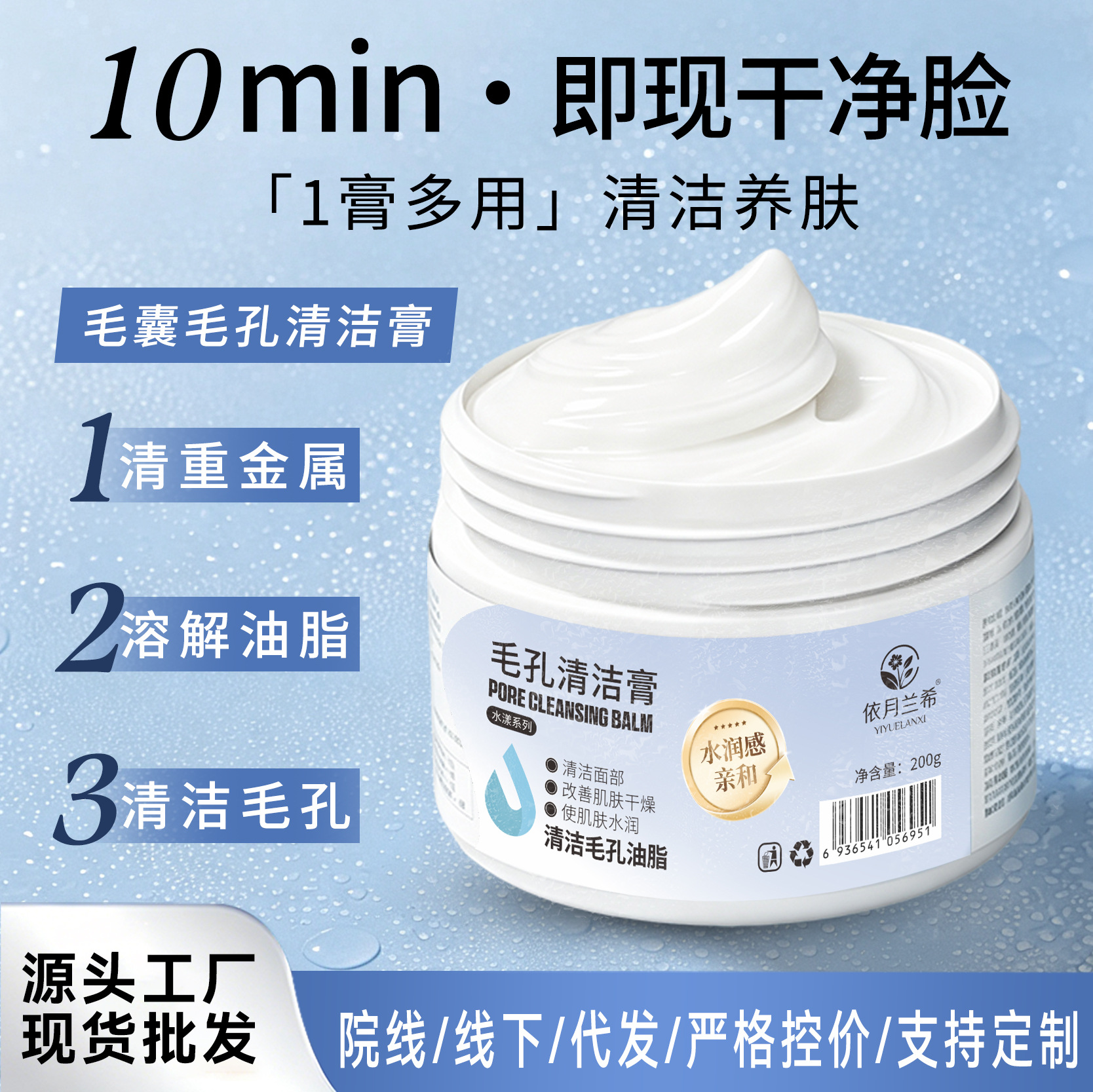 Wholesale plant-based pore cleansing cream for professional use penetrates pores to remove oil and dirt, improving dullness and roughness.