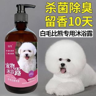 Pet Bichon White Dog Shower Gel to Remove Tear Stains, Kill Mites, Deodorize and Leave Fragrance, Special Shampoo and Bath Supplies for White Hair