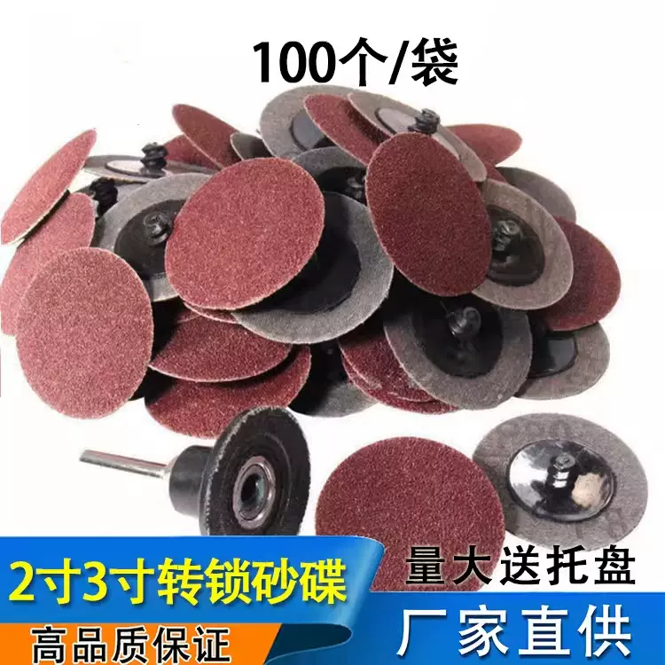 2寸转锁砂碟转矩砂碟/抛光片/砂布轮砂纸片/旋转砂碟 3寸纽锁扣轮