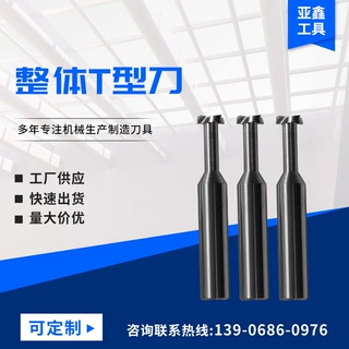 整体合金铝用T型刀