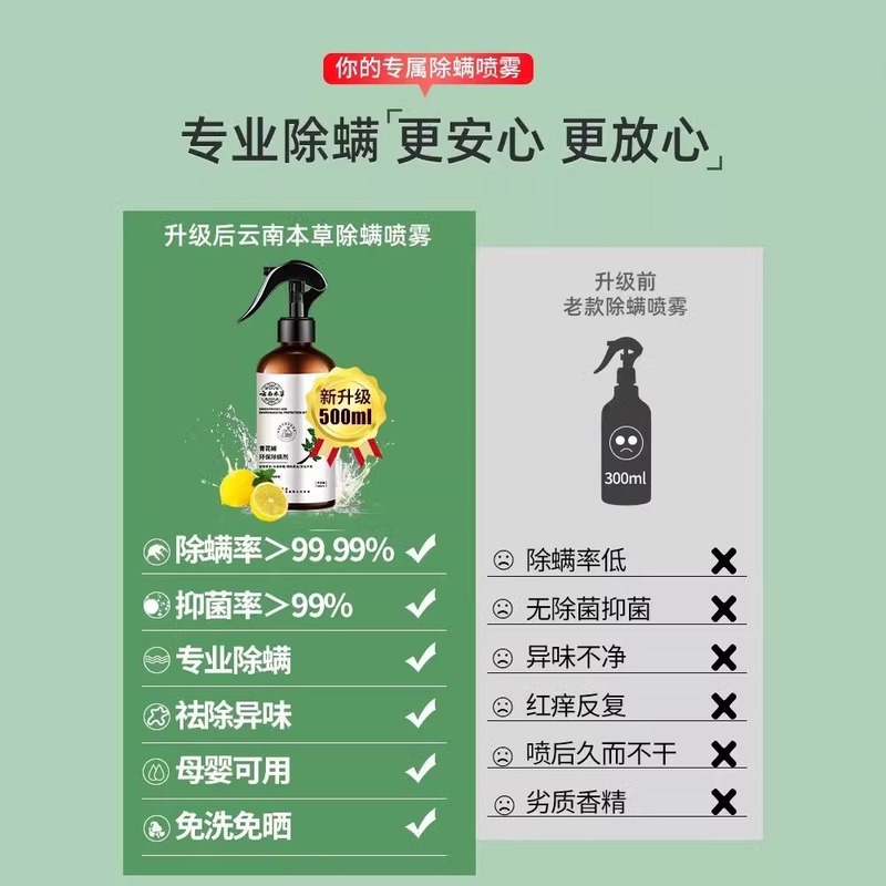 夏季除螨喷雾床上宿舍家用云南本草除螨|undefined