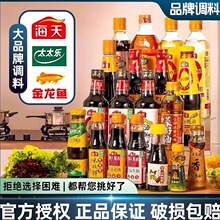 海天调料套装组合佐料油酱醋蚝油全套调味品做饭炒菜厨房调味料