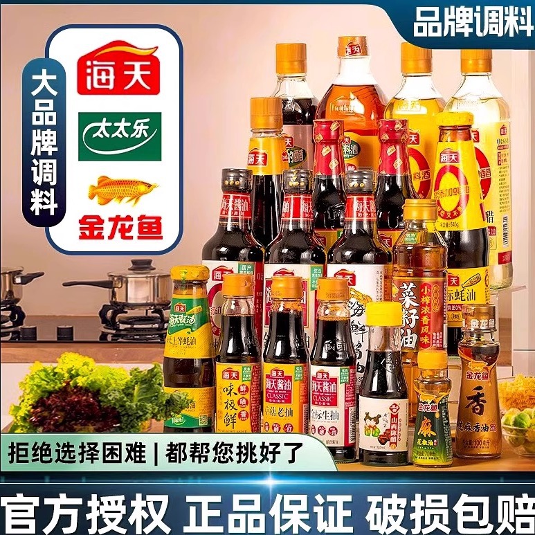 海天调料套装组合佐料油酱醋蚝油全套调味品做饭炒菜厨房调味料