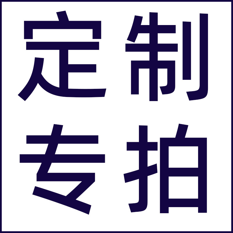 欧邦标识定制专拍链接下单完毕请联系客服改价
