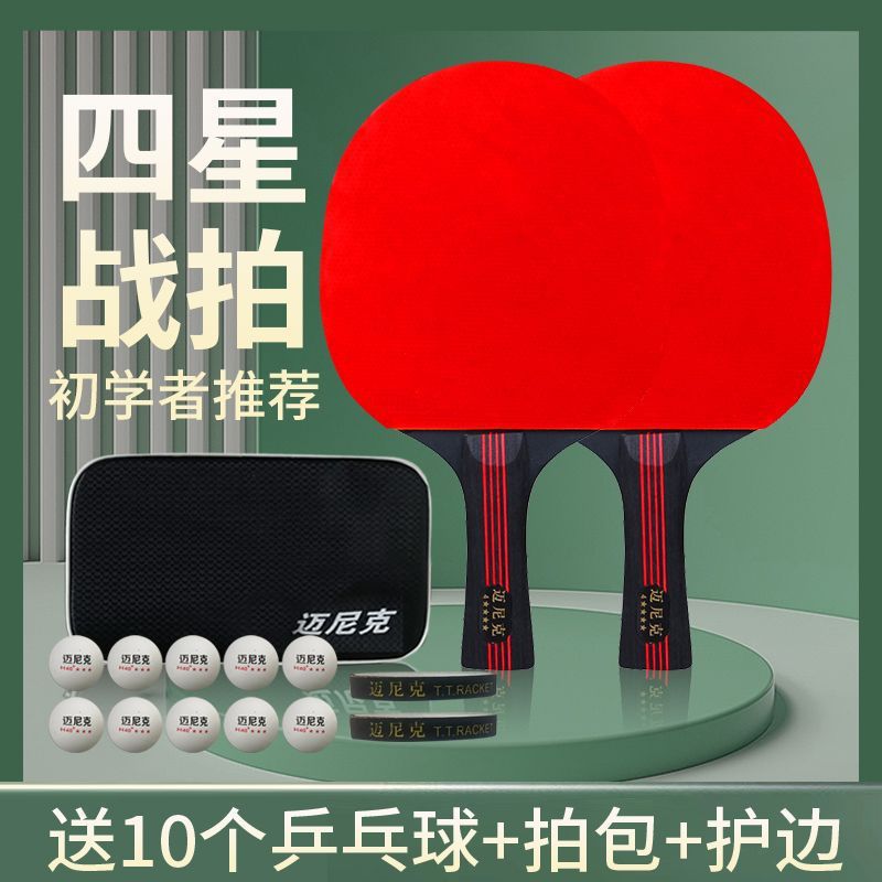 Table Tennis Racket 6.5.4 Star Double Racket for Beginners, Kidsren, Adults, Star Training Competition, Horizontal and Vertical Racket, Novice Racket Direct Sale