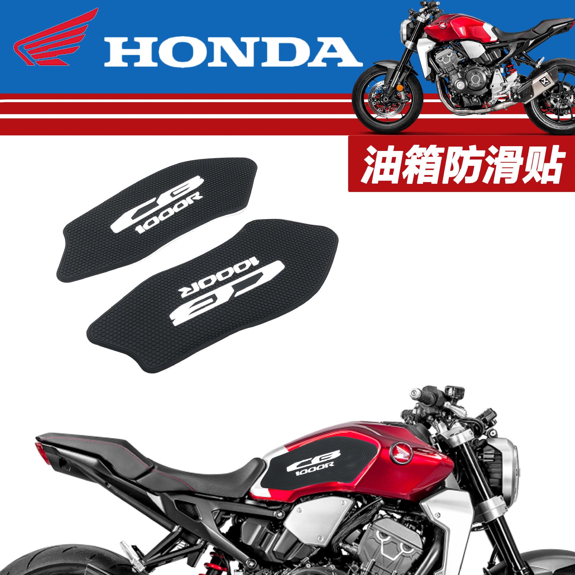 Suitable for Honda CB1000R new model motorcycle modification parts, fuel tank anti-slip stickers, heat insulation side stickers, decorative stickers