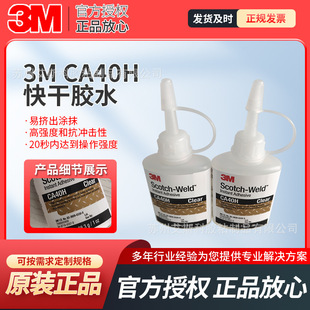 3M�ٸ��zCA40�����մ����ϲ���ľ���ֹ��ƷDIY�ٸ��z502����z