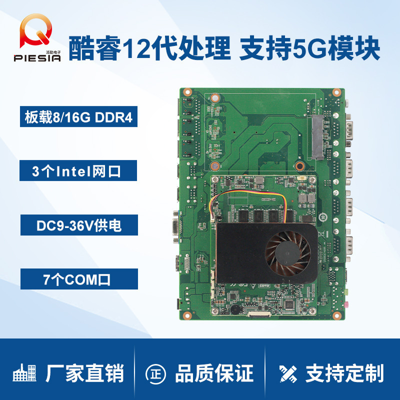 派勤酷睿12代i3/5/7主板3网7串口5G工业控制核心扩展开发板