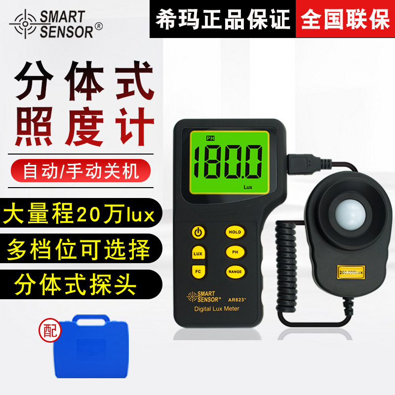 希玛（SMART SENSOR）AR823+分体式高精度测光度计灯光亮度测试仪