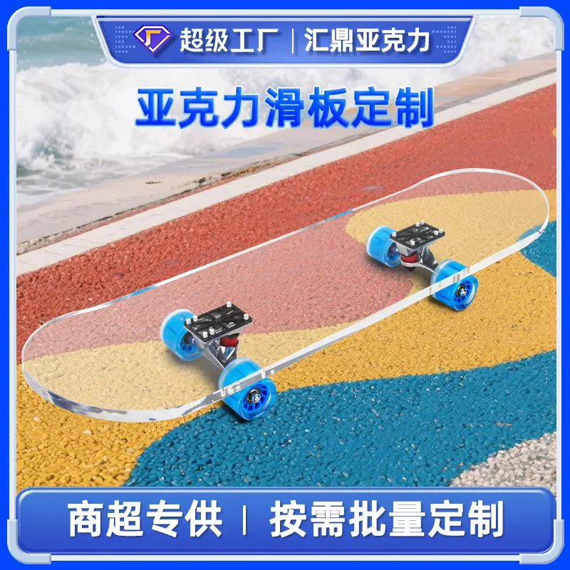 厂家定制透明亚克力四轮滑板初学者成人通用耐磨防滑设计源头批发