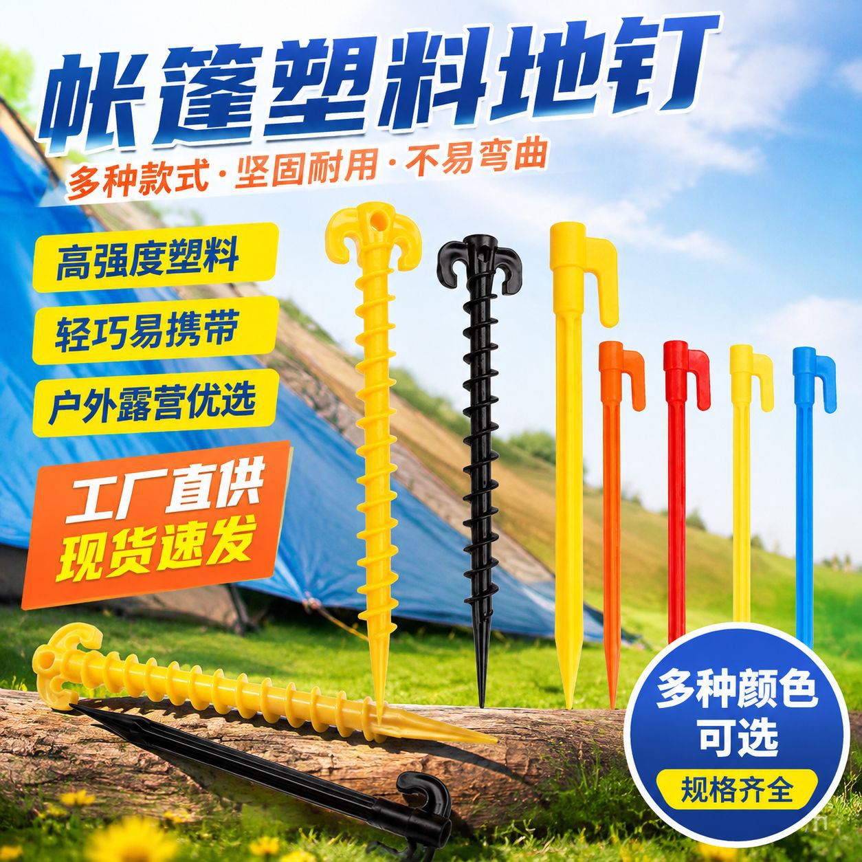 Outdoor plastic ground pegs, thickened and high-strength tent pegs, extended camping canopy pole anchors, windproof camp pegs