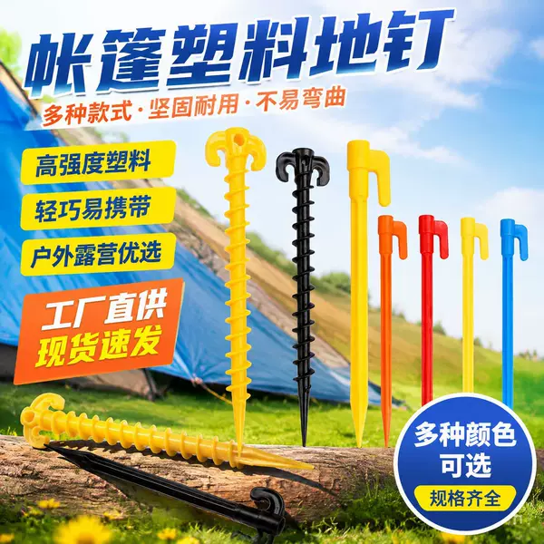 Outdoor plastic ground pegs, thickened and high-strength tent pegs, extended camping canopy pole anchors, windproof camp pegs