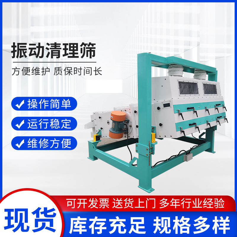 TQLZ振动清理筛厂家 燕麦米黑米小米清理除杂机器 粮食厂除杂设备