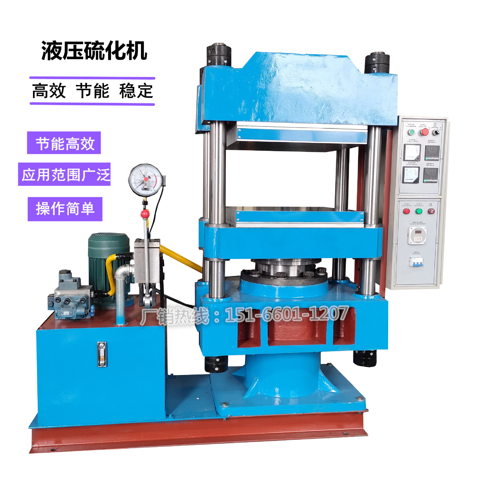 厂家直供100T600mm自动送模硫化机 带小缸柱式橡胶机械硫化机