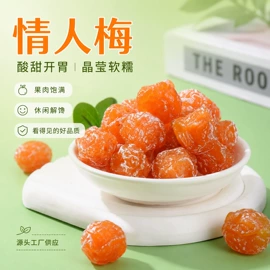 梅类;橄榄