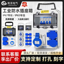 工業防水插座箱戶外手提式移動檢修電源箱不防爆塑料配電箱航空箱