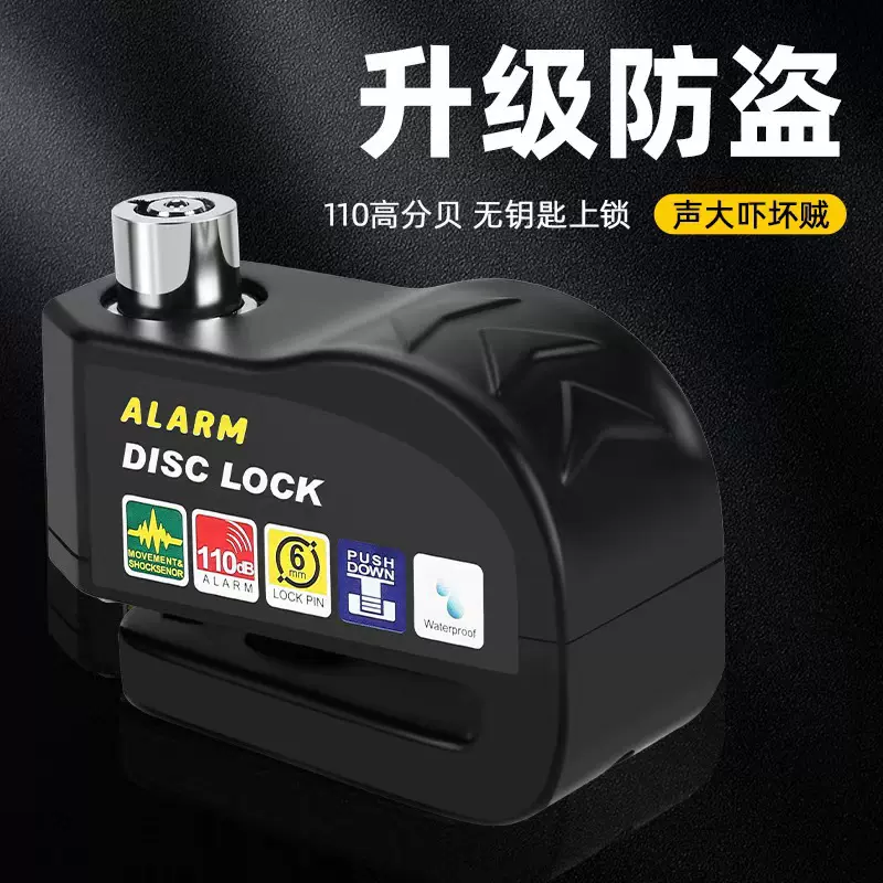 通用电动车碟刹锁摩托车锁防盗自行车警报碟刹盘锁山地车锁单车锁