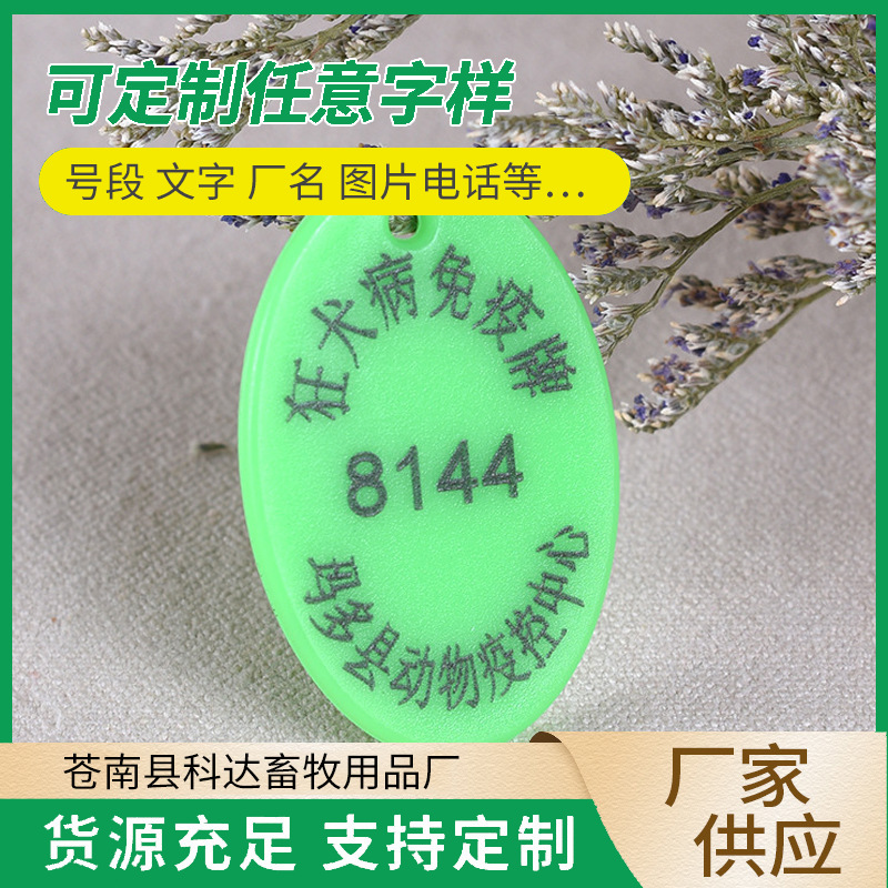犬免疫牌、狗牌、家犬塑料免疫牌、厂家直供