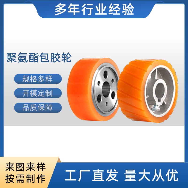 厂家供应聚氨酯包铁件 单轨吊轮 聚氨酯V型驱动轮 聚氨酯包胶轮