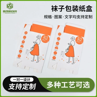 定制袜子纸盒零售商店展示产品丝袜童袜通用外贸包装盒打孔印商标
