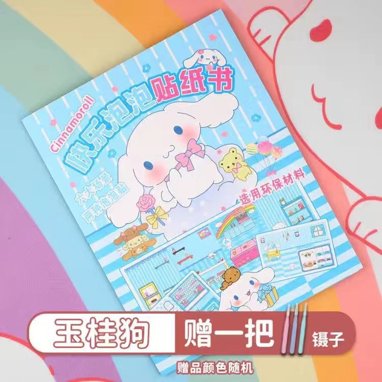 Caja de regalo Sanrio caja de color de corte libre libro silencioso libro de pegatinas de burbujas de bricolaje libro tranquilo juego completo de paquete de material de bricolaje