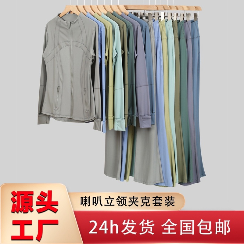 LULULACIE喇叭立领夹克运动套装DF外套上衣长袖女士健身服瑜伽服|undefined