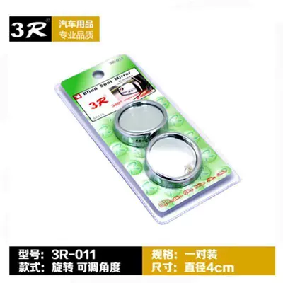 3R car rearview mirror, small round mirror, wide-angle mirror, auxiliary blind spot mirror for reversing, 360-degree rotating car mirror (Large field of view rear view auxiliary mirror) - 3r-011-silver-pair