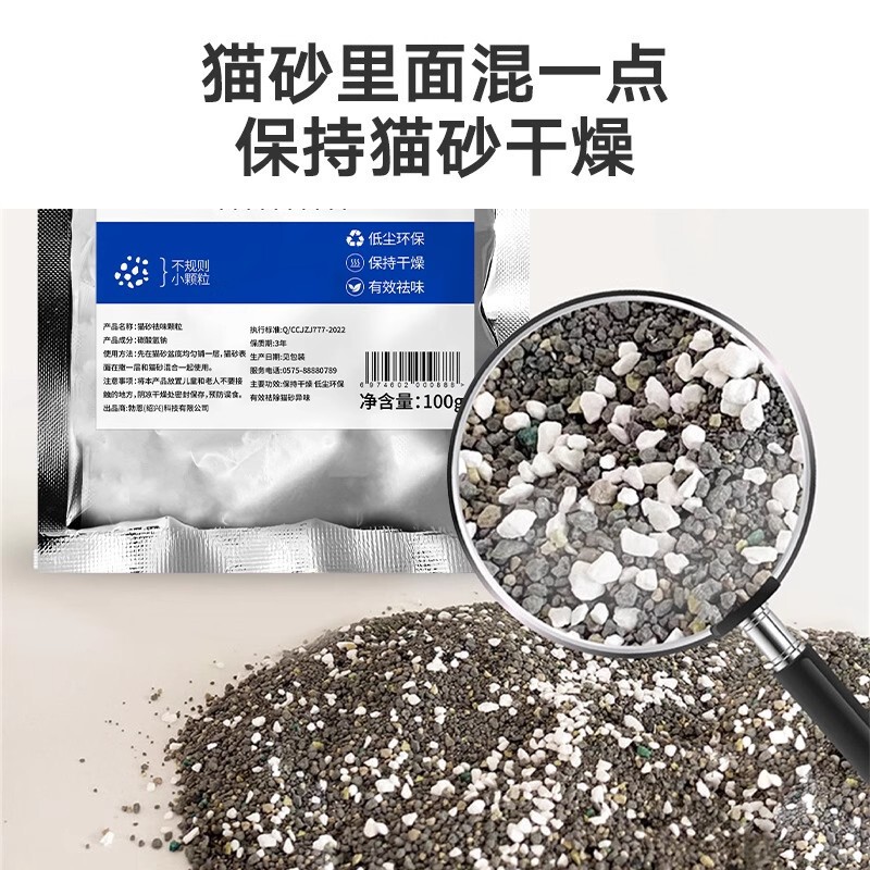【猫砂伴侣】小苏打猫砂除臭颗粒祛味净味剂除湿猫咪用品猫砂专用|undefined