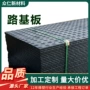 工程承重施工耐磨基板