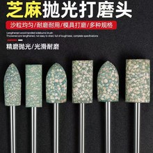 芝麻磨头 圆柱锥形橡皮磨头弹性海绵磨头子弹型砂轮属抛光磨头