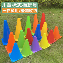 幼儿园儿童标志筒雪糕桶塑料锥形套圈路障锥玩具交通