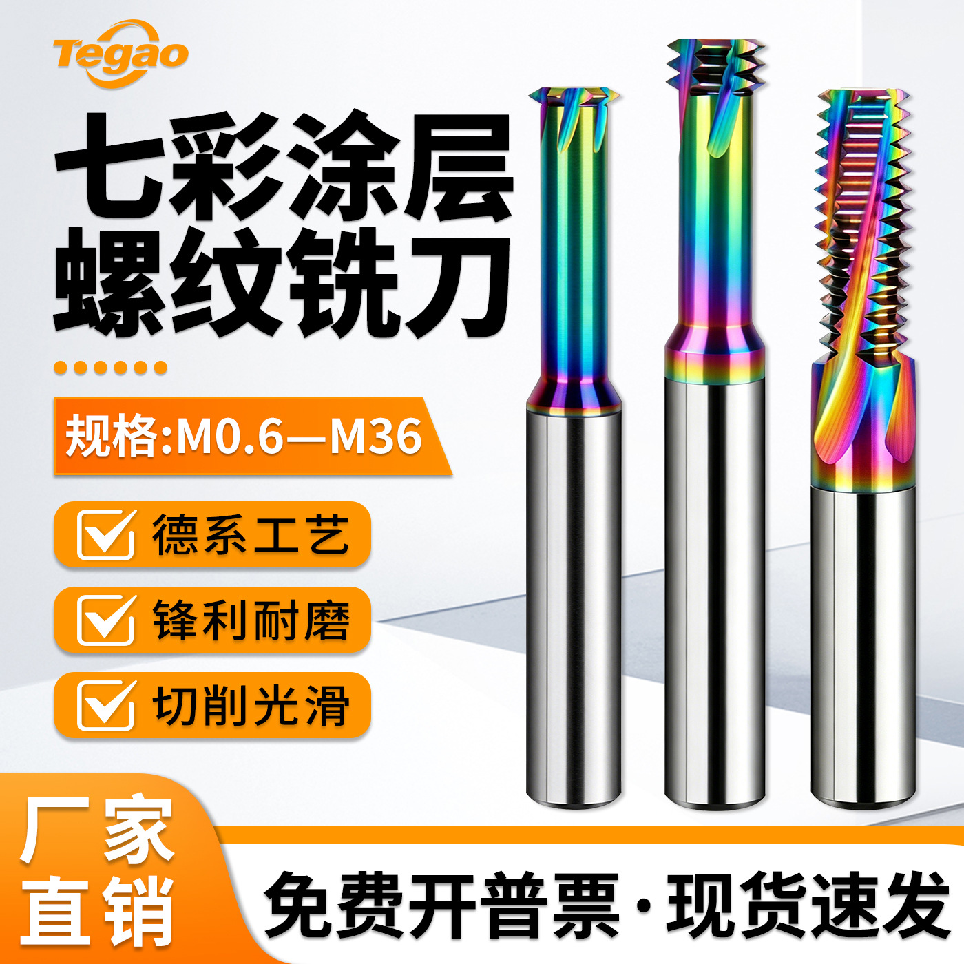 CNC加工中心铝用七彩螺纹铣刀单牙三牙全牙DLC涂层铣牙刀M234牙刀