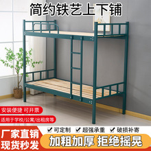 上下铺铁架床学生宿舍型材床上下床加厚钢制双层床员工高低床