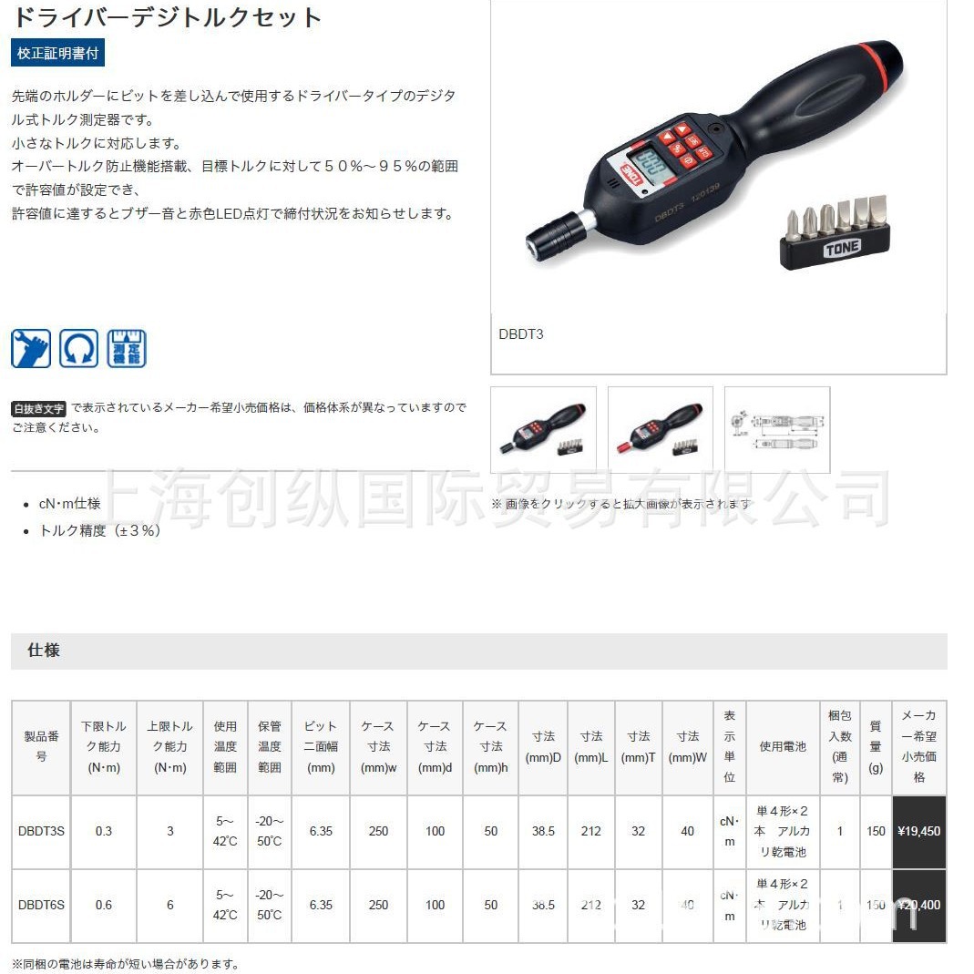 日本TONE  日本前田金属工业 手动工具 气动工具 扭力扳手 DBDT3