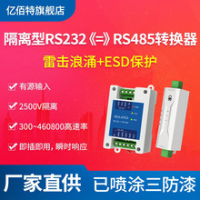 工业级有源串口隔离转换器RS485转RS232双向远距离通信防雷击浪涌
