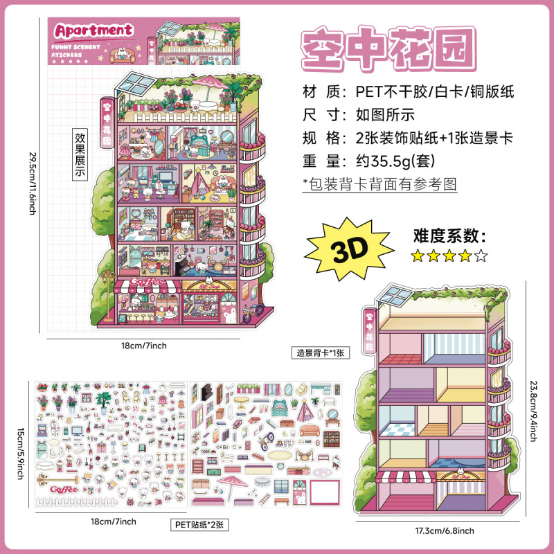 我的迷你小镇大3D立体造景贴纸diy手账贴画儿童益智室内场景贴纸|undefined